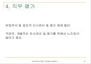 기업은행에 바람직한 HRM (IMF이전과 이후의 인적자원 관리 변화 분석) 23페이지
