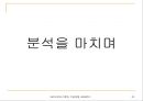 기업은행에 바람직한 HRM (IMF이전과 이후의 인적자원 관리 변화 분석) 24페이지