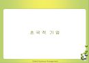 다국적기업에서 초국적기업으로  4페이지