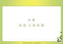다국적기업에서 초국적기업으로  13페이지