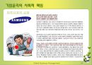다국적기업에서 초국적기업으로  26페이지