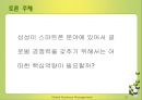 다국적기업에서 초국적기업으로  33페이지