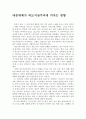 대중매체가 외모지상주의에 끼치는 영향 - 루키즘 1페이지