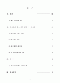  우리들의 일그러진 영웅 속 인물들을 통한 영웅 리더십 분석 2페이지