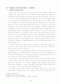  우리들의 일그러진 영웅 속 인물들을 통한 영웅 리더십 분석 4페이지