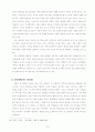  우리들의 일그러진 영웅 속 인물들을 통한 영웅 리더십 분석 7페이지
