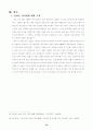 우리들의 일그러진 영웅 속 인물들을 통한 영웅 리더십 분석 10페이지