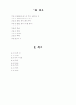  B1 쌍롤주조법에 의한 마그네슘 판재 제조 기술 (쌍롤주조법(Strip-Casting), 분석 절차, 정량분석, 정성분석, 향후 기술 개발 방향) 3페이지