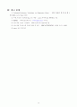  B1 쌍롤주조법에 의한 마그네슘 판재 제조 기술 (쌍롤주조법(Strip-Casting), 분석 절차, 정량분석, 정성분석, 향후 기술 개발 방향) 14페이지