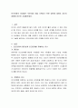 인간관계의 어려움은 무엇이며 이를 극복하기 위한 방안에 대하여 자신의 경험에 비추어 기술해보세요. 2페이지