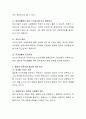 인간관계의 어려움은 무엇이며 이를 극복하기 위한 방안에 대하여 자신의 경험에 비추어 기술해보세요. 4페이지