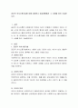 공감적 의사소통기술에 대해 설명하고 일상생활에서 그 사례를 찾아 기술. 2페이지