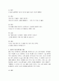 공감적 의사소통기술에 대해 설명하고 일상생활에서 그 사례를 찾아 기술. 4페이지