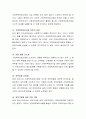 가정위탁지원센터의 사업과 역할에 대해 조사하고 가정위탁보호사업이 활성화되기 위한 다양한 방안에 대해 논의. 4페이지