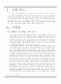 고전소설의 현대화 기획안 - 『흥부전』웹툰화를 중심으로 -  3페이지