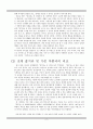고전소설의 현대화 기획안 - 『흥부전』웹툰화를 중심으로 -  4페이지