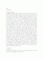 자치경찰제 도입을 위한 과제와 전망  2페이지