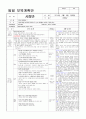 ≪일주일 일일 보육계획안 14년 3월 1주≫ ((0세/2수준/월~금) 주제 : 낯설어요 | 소주제 : 엄마와 함께해요 1 | 목표 : 엄마와 함께 놀잇감을 탐색해 보고, 낯선 환경에서 놀이하는 경험을 한다 7페이지