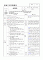 ≪일주일 일일 보육계획안 14년 3월 3주≫ (0세/2수준/월~금) 주제 : 낯설어요 | 소주제 : 선생님을 만나요 1 | 목표 : 교사의 돌봄과 놀이를 통해 어린이집의 하루 일과를 경험하며 안정적으로 애착 형성 7페이지