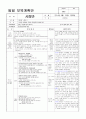 0세6월 4주 보육계획안 3페이지