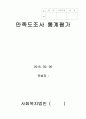 아동복지시설 만족도조사 설문지 및 만족도 조사 평가통계표 4페이지