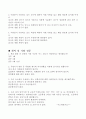 아동생활시설 의식주에 대한 욕구조사설문 및 평가통계 3페이지