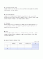 아동생활시설 의식주에 대한 욕구조사설문 및 평가통계 5페이지