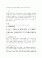 가족생활교육의 기초이론인 생태학적 이론에 대해 서술. 2페이지