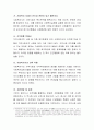 가족생활교육의 기초이론인 생태학적 이론에 대해 서술. 4페이지