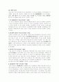 대한민국의 정보기관 [국가정보 운용체계] 5페이지