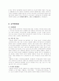 대한민국의 정보기관 [국가정보 운용체계] 6페이지