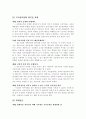 대한민국의 정보기관 [국가정보 운용체계] 13페이지