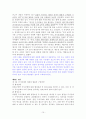 [고급경찰실무] 경찰관직무법상 위법한 즉시강제의 피해사례와 구제방안  10페이지