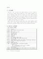 [비교경찰 제도론] 일본의 경찰  2페이지