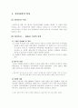 [비교경찰 제도론] 일본의 경찰  3페이지