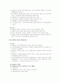 [비교경찰 제도론] 일본의 경찰  7페이지