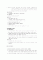 [비교경찰 제도론] 일본의 경찰  8페이지