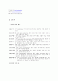[비교경찰 제도론] 일본의 경찰  19페이지