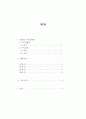[고급경찰실무] 경찰관 직무집행법상 위법한 즉시강제의 피해사례와 구제방안  2페이지