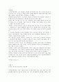 [고급경찰실무] 경찰관 직무집행법상 위법한 즉시강제의 피해사례와 구제방안  5페이지