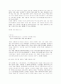 [고급경찰실무] 경찰관 직무집행법상 위법한 즉시강제의 피해사례와 구제방안  6페이지