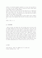 [고급경찰실무] 경찰관 직무집행법상 위법한 즉시강제의 피해사례와 구제방안  9페이지
