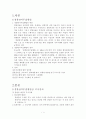 경찰관직무집행법상 위법한 즉시강제의 피해사례 3페이지