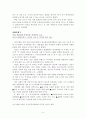 경찰관직무집행법상 위법한 즉시강제의 피해사례 7페이지