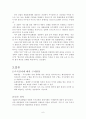 경찰관직무집행법상 위법한 즉시강제의 피해사례 8페이지