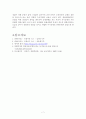 경찰관직무집행법상 위법한 즉시강제의 피해사례 9페이지