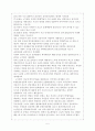 사건과 사례를 통해 본 경찰과 언론기관과의 관계  5페이지