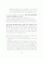 경찰공무원 순경채용 시험의 문제점 및 개선방안  12페이지