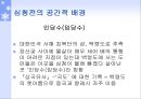 [고전소설론] 심청전의 배경 PPT  24페이지