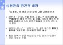 [고전소설론] 심청전의 배경 PPT  26페이지